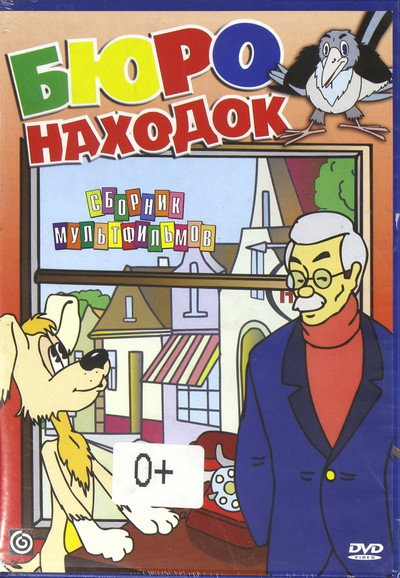 Póster de Byuro nakhodok