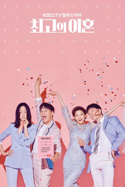 Póster de Caos Matrimonial (Matrimonial Chaos)
