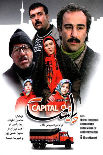 Póster de Capital
