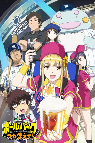 Póster de Catch Me at the Ballpark