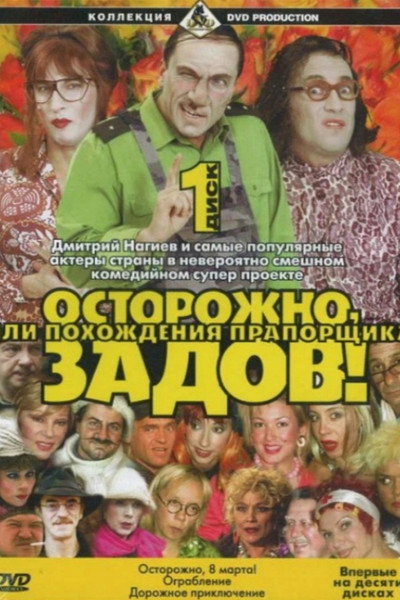 Póster de Caution, Zadov!