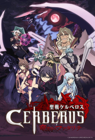 Póster de Cerberus