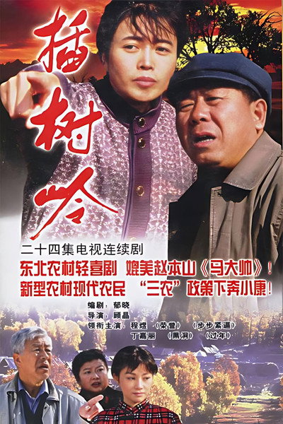Póster de Cha Shu Ling
