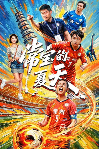 Póster de Changzhou Never Quits