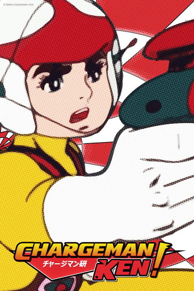 Póster de Chargeman Ken!
