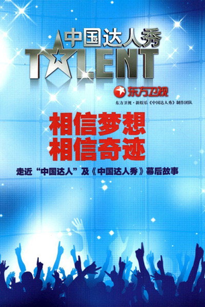 Póster de China's Got Talent
