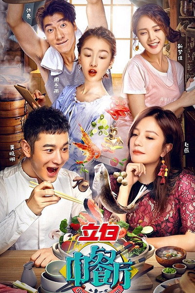 Póster de Chinese Restaurant
