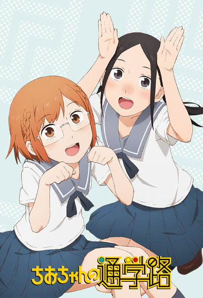 Póster de Chio's School Road