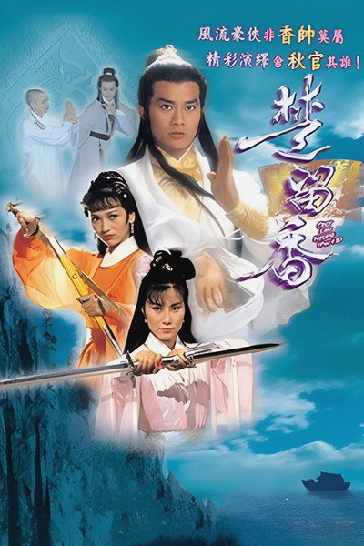 Póster de Chor Lau-heung