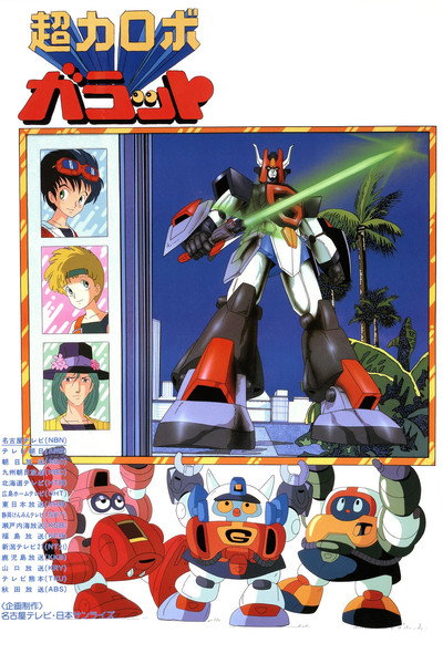 Póster de Chôriki Robo Galatt