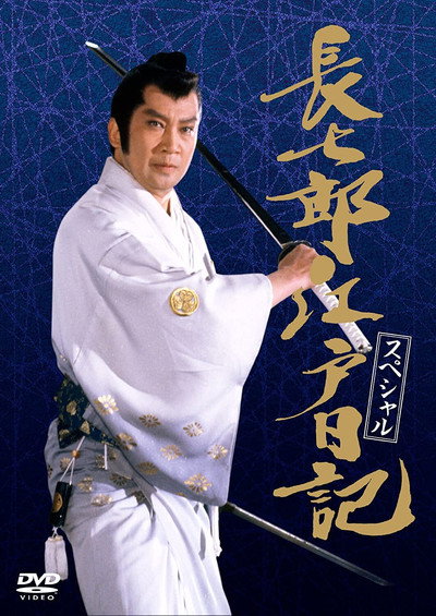 Póster de Chôshichirô Edo nikki