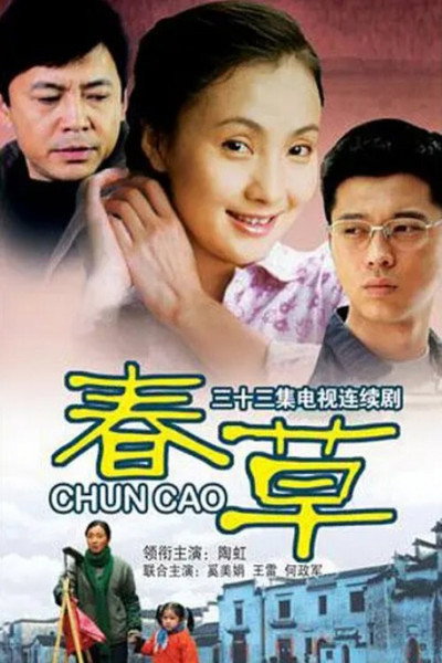 Póster de Chun Cao