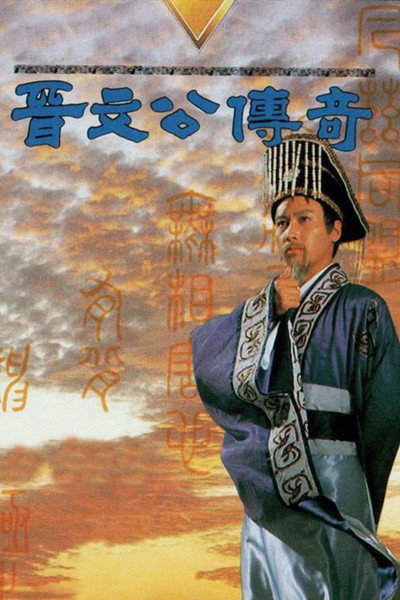 Póster de Chun Man Kung chuen kei