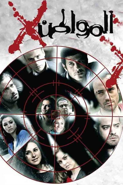 Póster de Citizen X