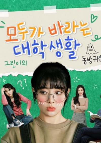 Póster de College Life That Everyone Wants