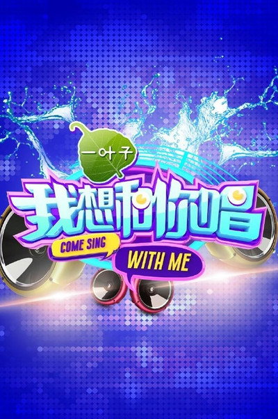 Póster de Come Sing with Me