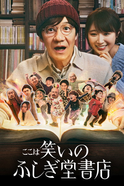 Póster de Comedy Island Japan