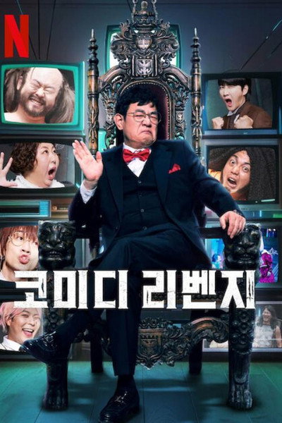 Póster de Comedy Revenge