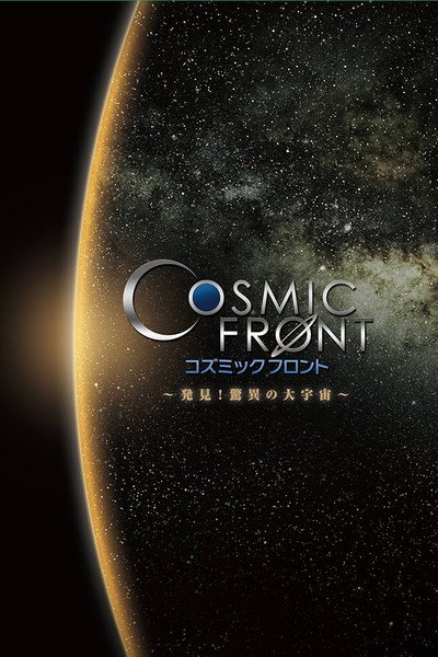 Póster de Cosmic Front NEXT