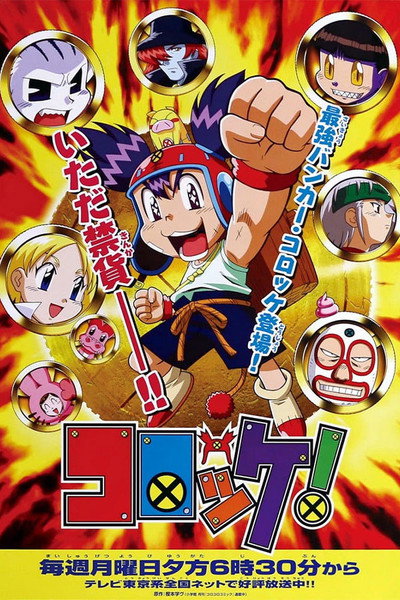 Póster de Croket!