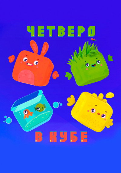 Póster de Cutie Cubies