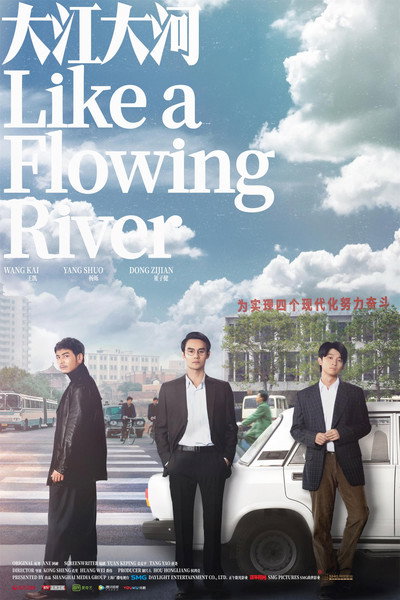 Póster de Da jiang da he