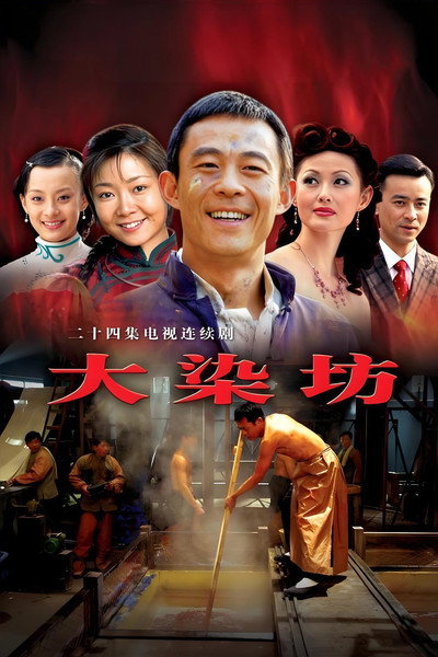 Póster de Da ran fang
