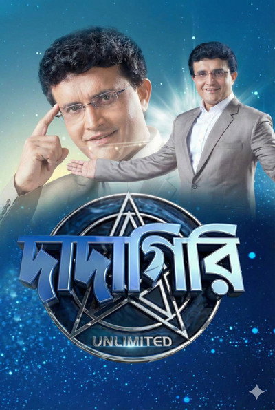 Póster de Dadagiri Unlimited