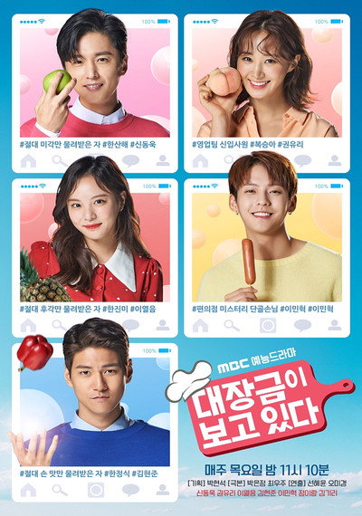 Póster de Dae Jang-Geum Is Watching