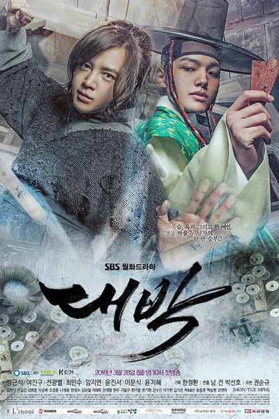 Póster de Daebak