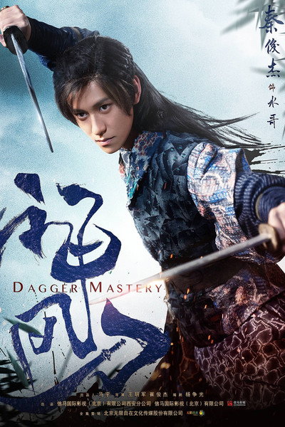 Póster de Dagger mastery