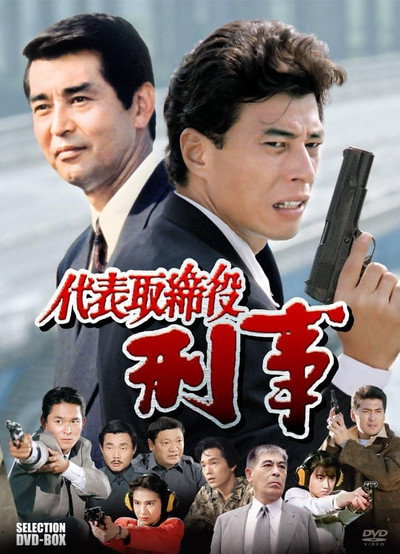 Póster de Daihyô torishimariyaku deka