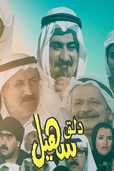 Póster de Dalag Suhail