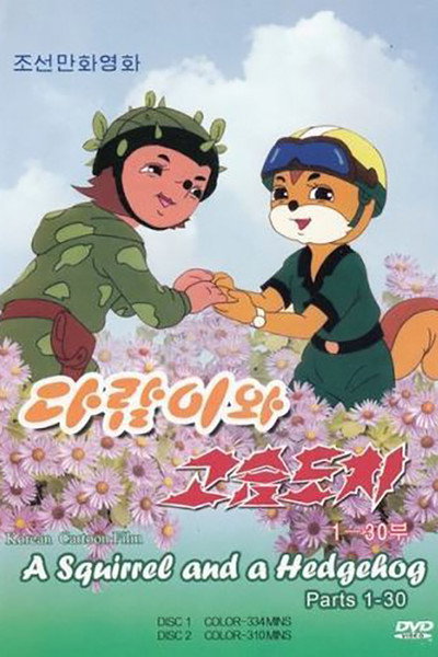 Póster de Dalam-iwa Goseumdochi