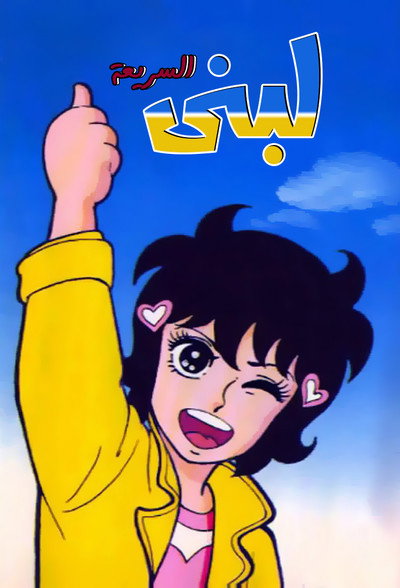 Póster de Dallyeola Hani