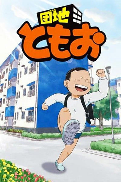 Póster de Danchi Tomoo