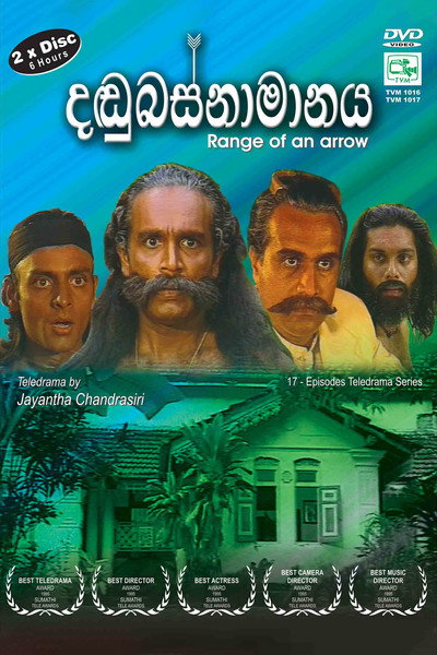 Póster de Dandubasnamanaya