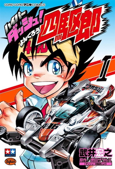 Póster de Dash! Yonkuro