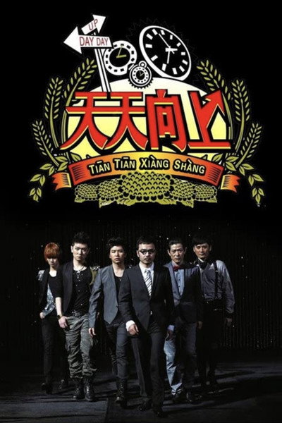 Póster de Day Day Up