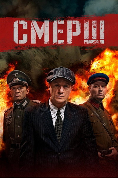 Póster de Death to Spies