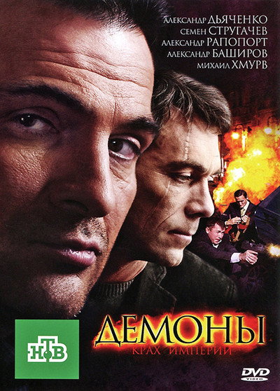 Póster de Demony