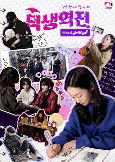 Póster de Deoksaeng Reversal