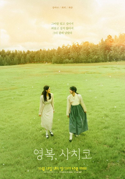 Póster de Deurama seupesyeol