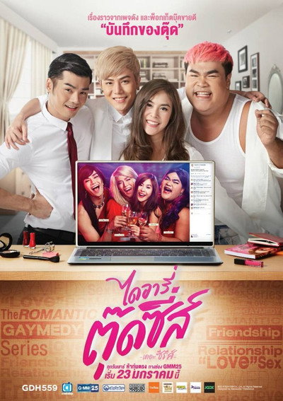 Póster de Diary of Tootsies