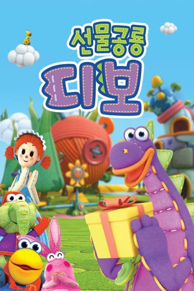 Póster de Dibo the Gift Dragon