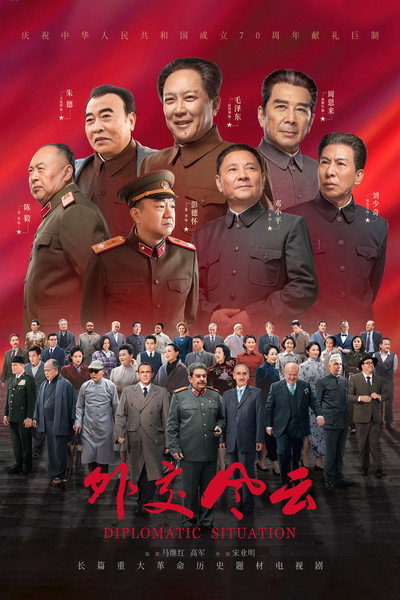 Póster de Diplomatic Situation