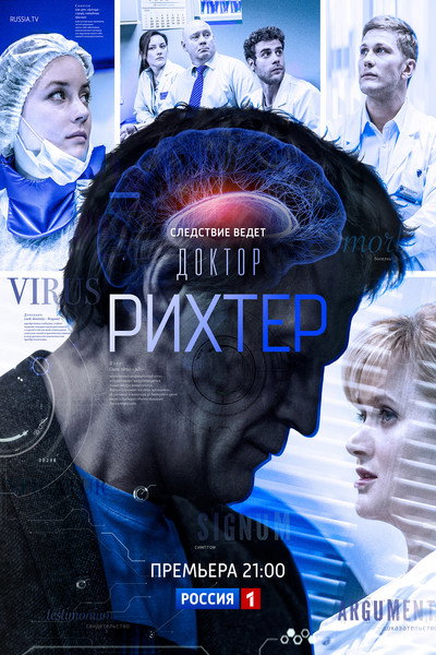 Póster de Doktor Rikhter
