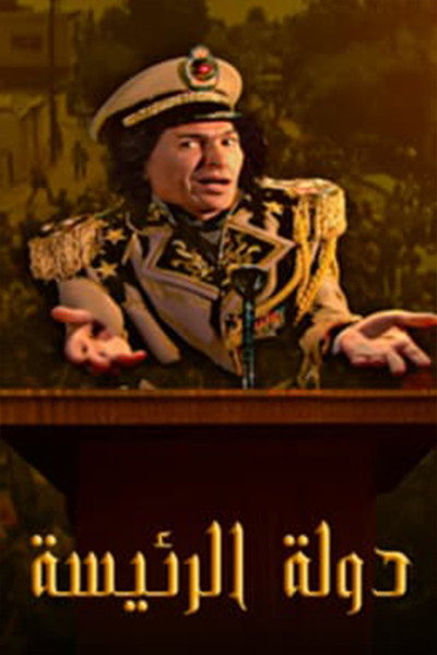 Póster de Dolat alraesa