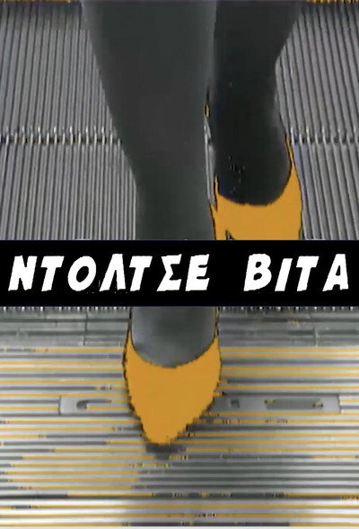 Póster de Dolce Vita