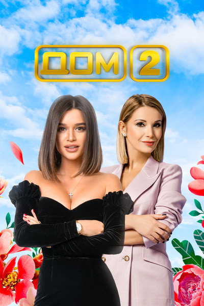 Póster de Dom 2